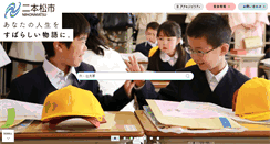 Desktop Screenshot of city.nihonmatsu.lg.jp