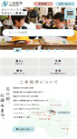Mobile Screenshot of city.nihonmatsu.lg.jp